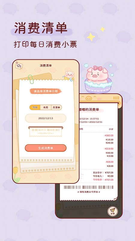 嘟嘟记账app截图5