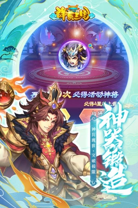 群英三国正版手游截图3