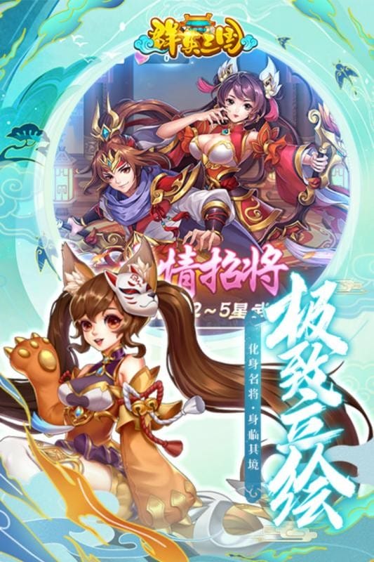 群英三国正版手游截图4