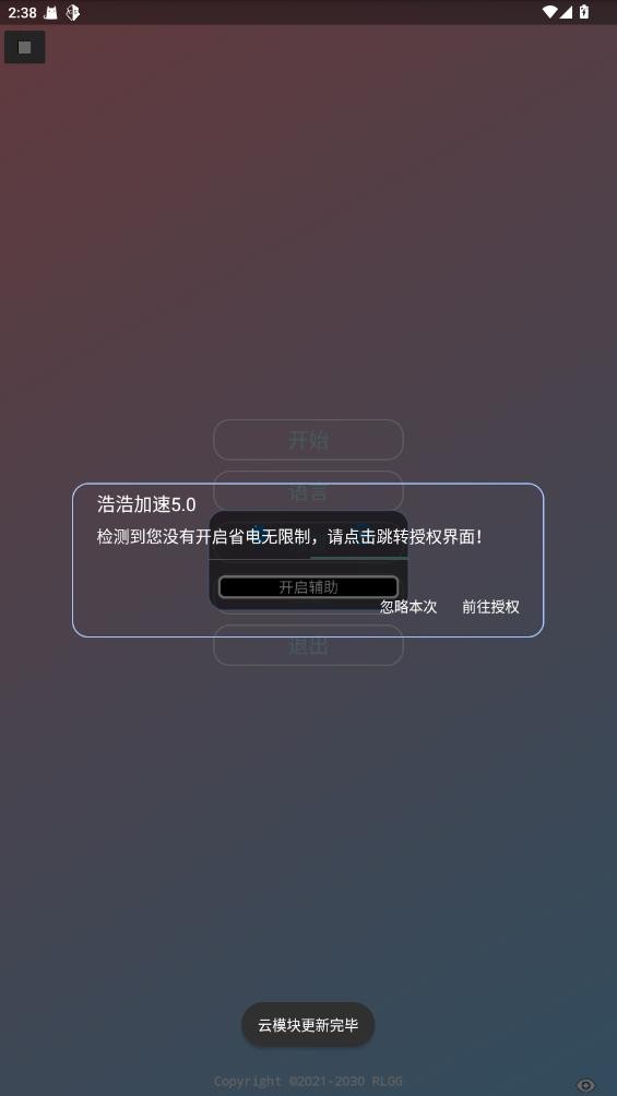 和平精英浩浩加速截图3