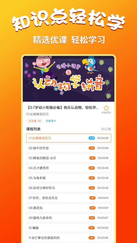 小学语文同步学软件截图1