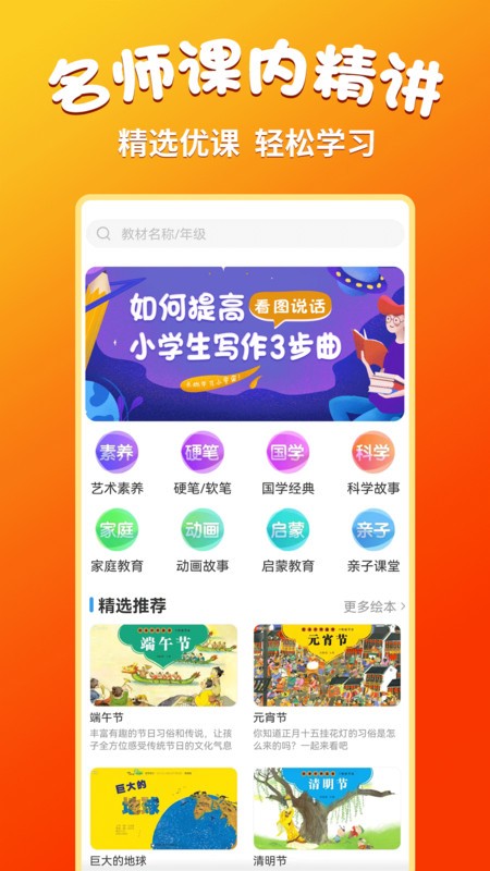 小学语文同步学软件截图3