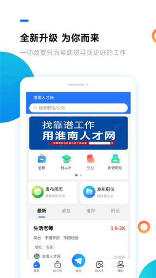 淮南人才网app截图1