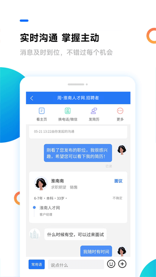 淮南人才网app截图3
