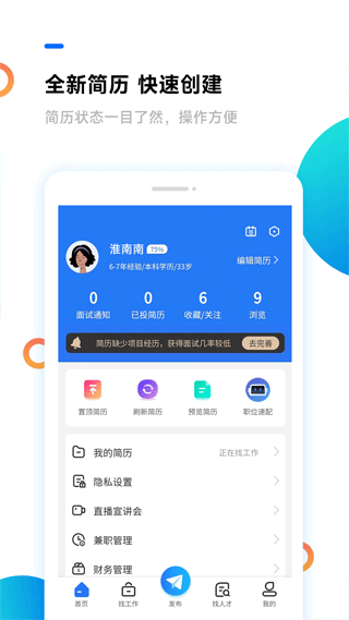 淮南人才网app截图4