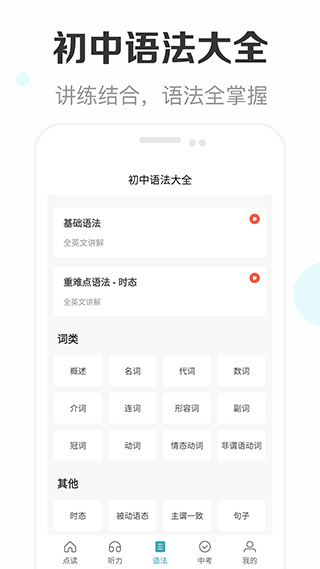 新课标初中英语助手app截图2