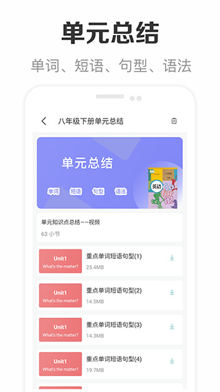 新课标初中英语助手app截图5