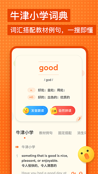 有道少儿词典app截图1