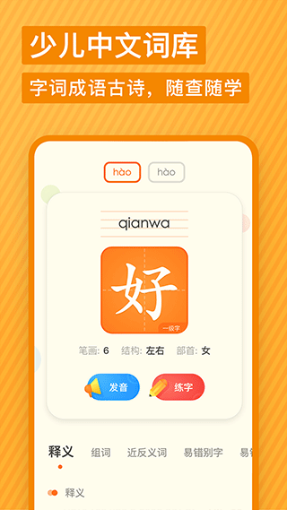 有道少儿词典app截图2