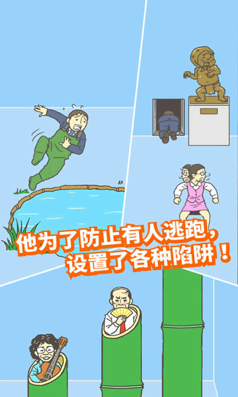 逃离公司2中文版截图2