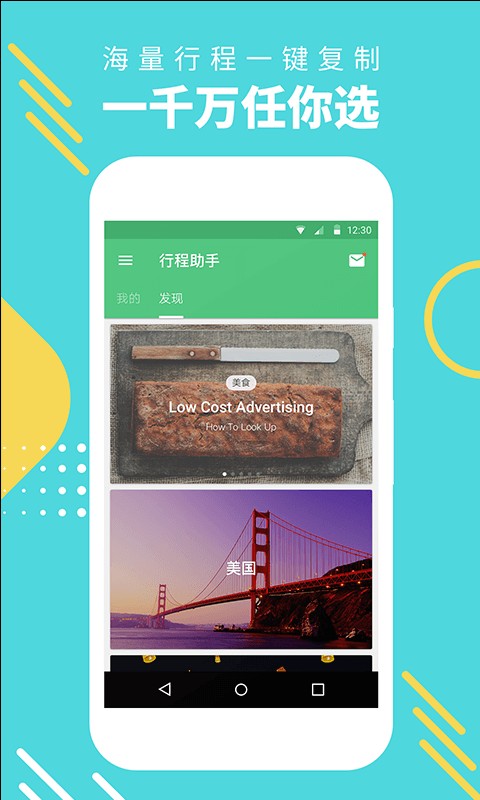 穷游行程助手截图1