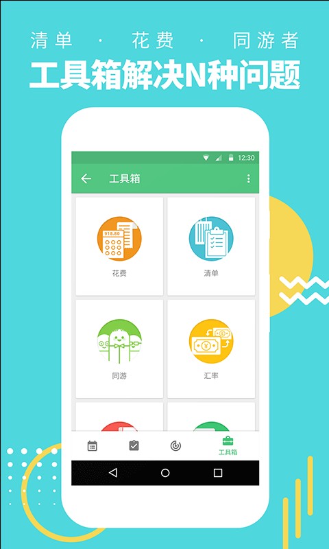 穷游行程助手截图3