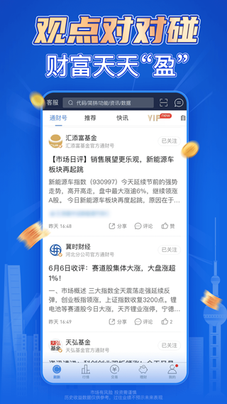 海通证券手机app最新版(e海通财)截图1