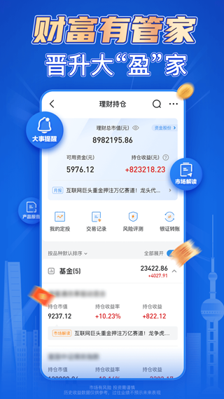 海通证券手机app最新版(e海通财)截图2