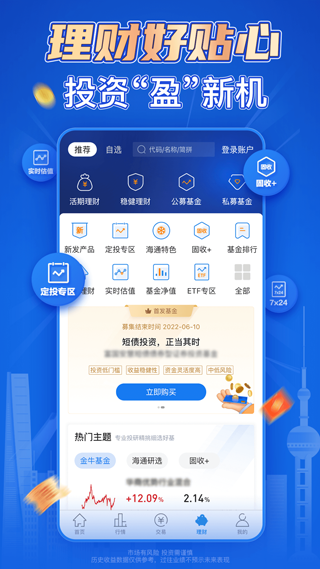 海通证券手机app最新版(e海通财)截图3