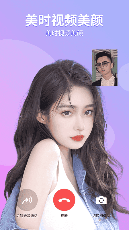 美时视频美颜手机版截图1