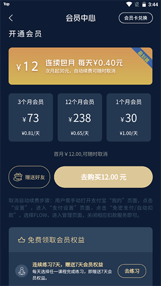 FLOW冥想app