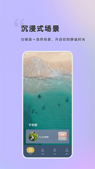 FLOW冥想app截图1
