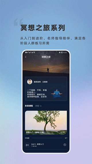 FLOW冥想app截图3