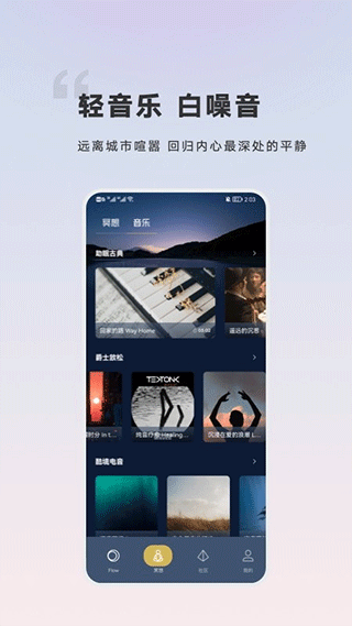 FLOW冥想app截图5