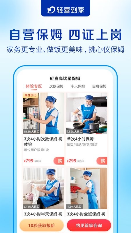 轻喜到家家政保洁截图2