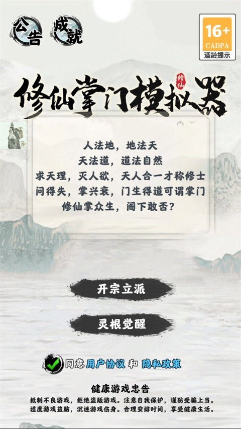 修仙掌门模拟器最新版截图1