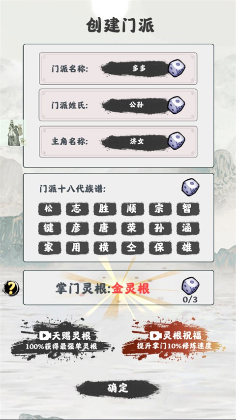 修仙掌门模拟器最新版截图2