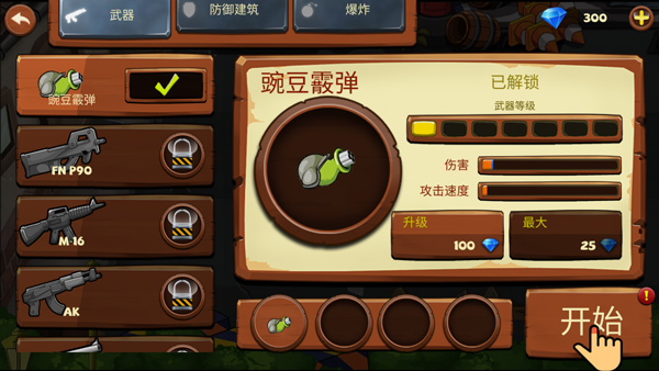 植物横扫僵尸手机版截图3