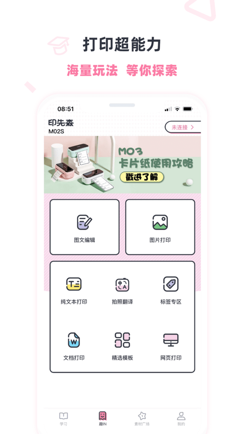 印先森打印机软件截图1