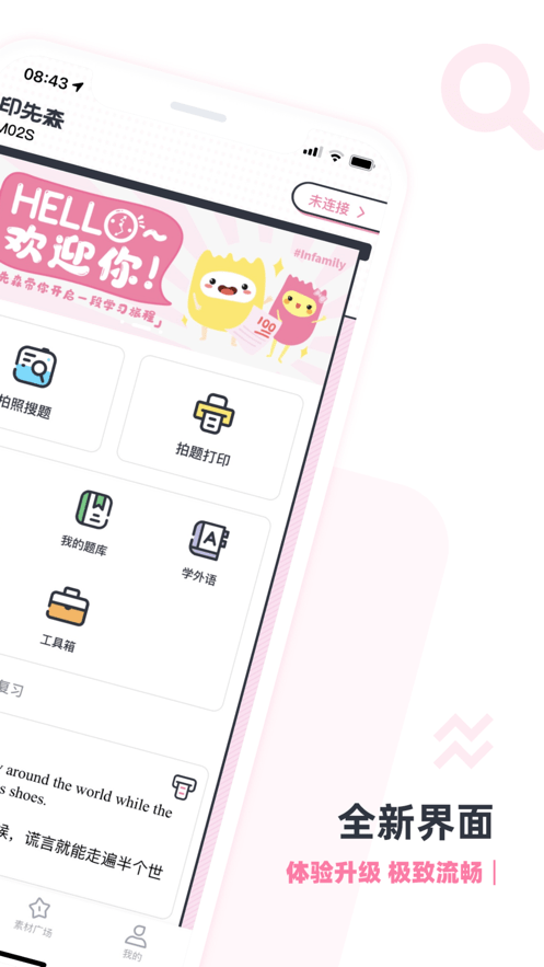 印先森打印机软件截图3