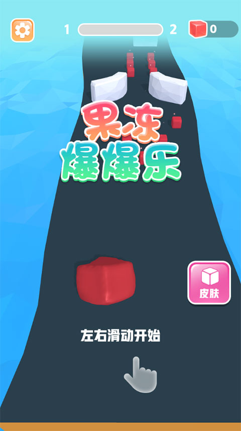 果冻爆爆乐中文版截图3