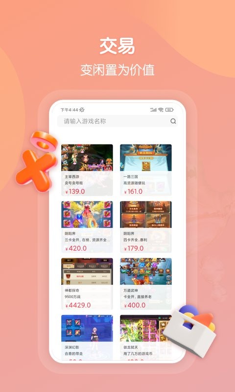折扣手游app截图1