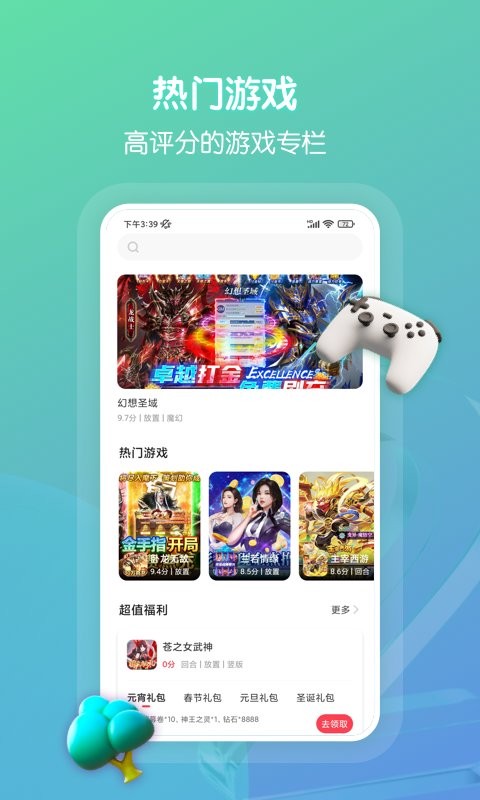 折扣手游app截图2