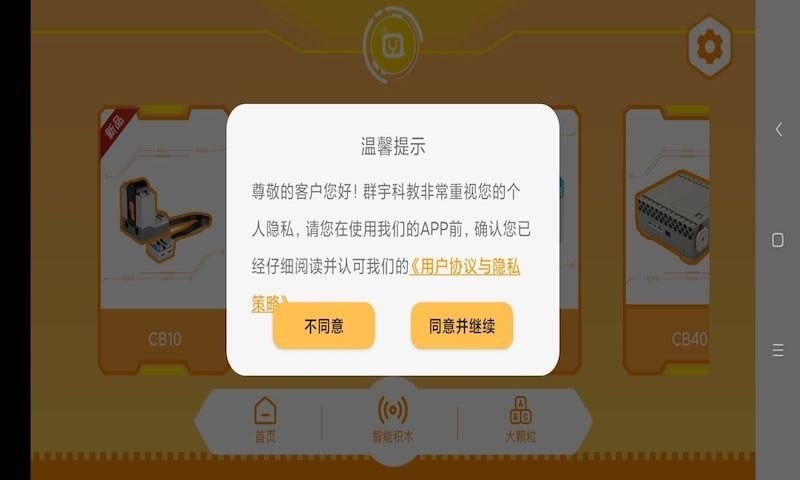 群宇科教最新版截图1