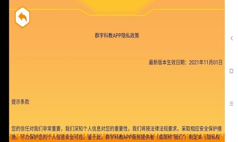 群宇科教最新版截图4