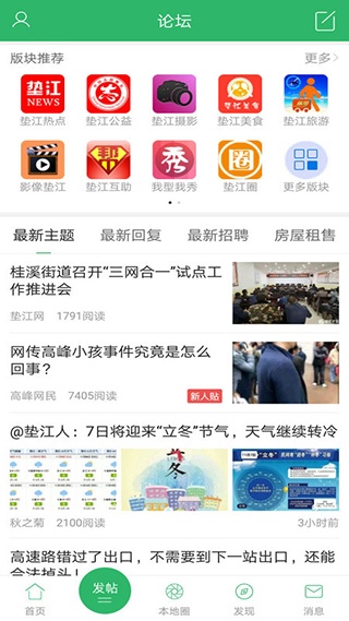 垫江论坛app(更名为丹城生活网)截图3