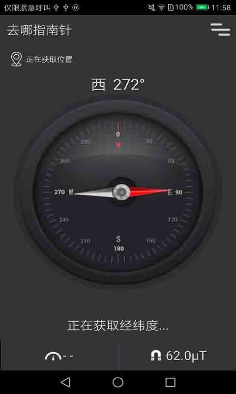 指南针即刻版app下载