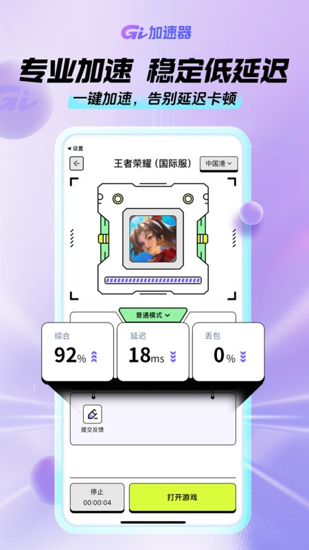 GI手游加速器永久免费无需会员截图1