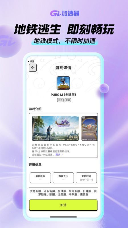 GI手游加速器永久免费无需会员截图2