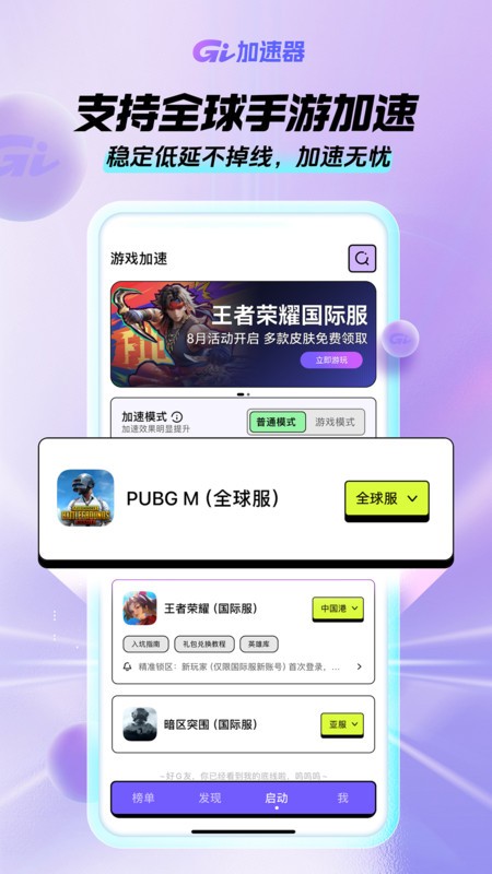 GI手游加速器永久免费无需会员截图3