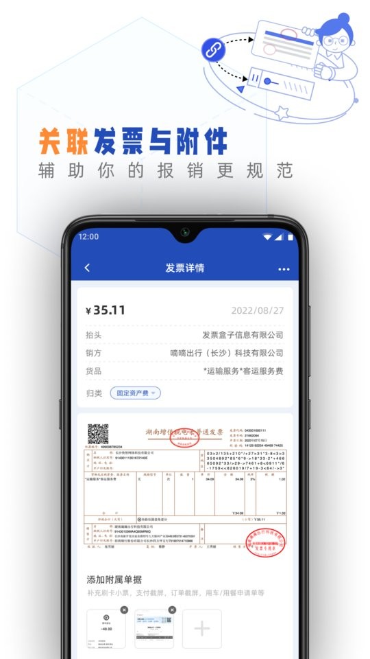 发票盒子手机版截图1