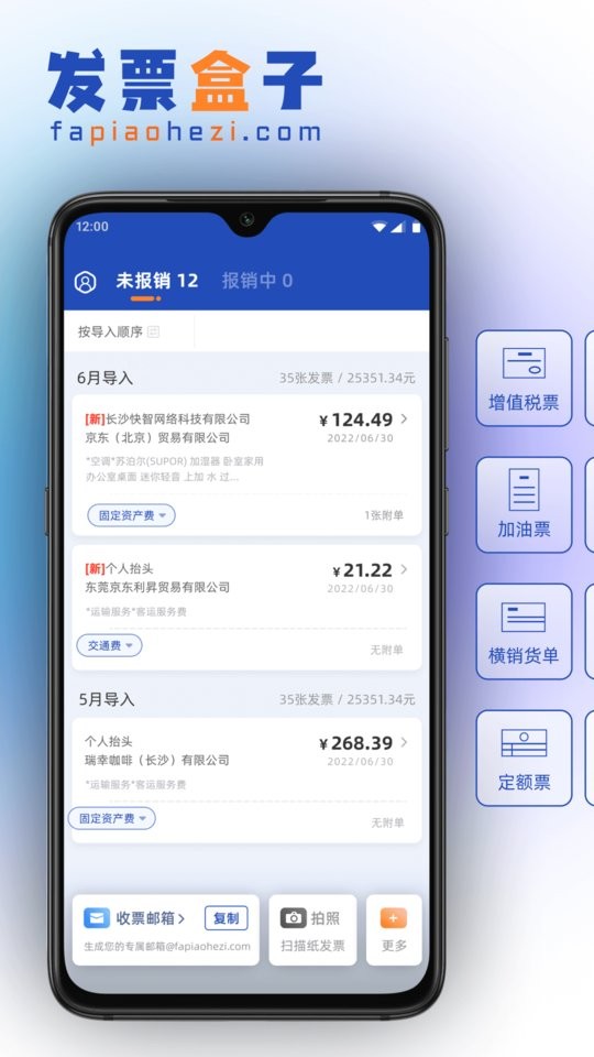 发票盒子手机版截图2
