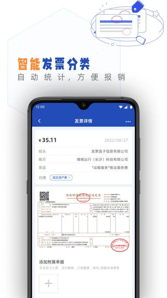 发票盒子手机版截图3
