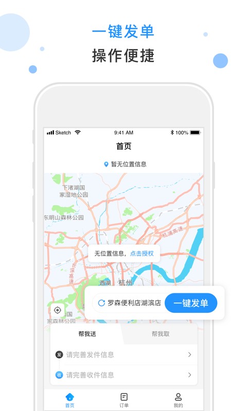闪时送plusapp下载