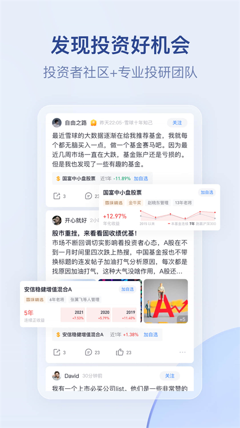 雪球股票证券基金app截图4