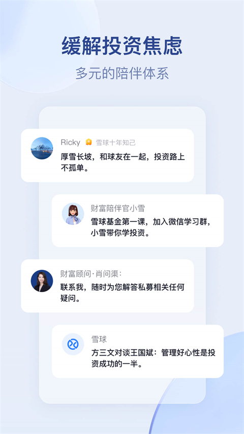 雪球股票app手机版截图2