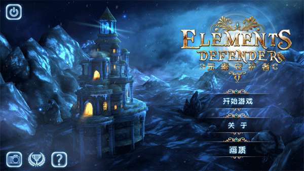 元素守护者手游汉化版(ElementsDef)截图1