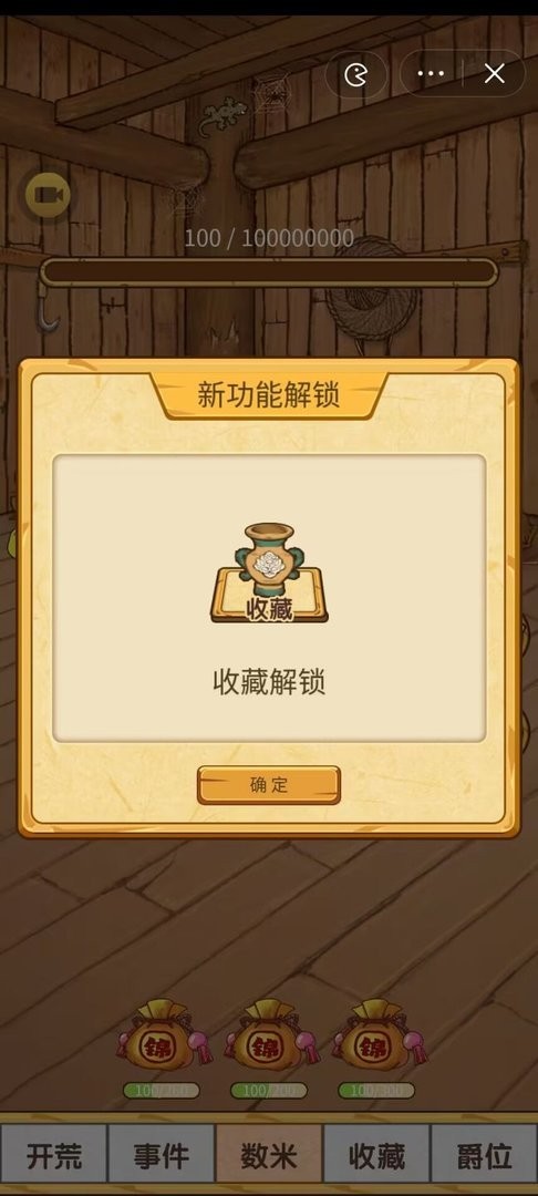 数1亿粒米大招版破解版截图1
