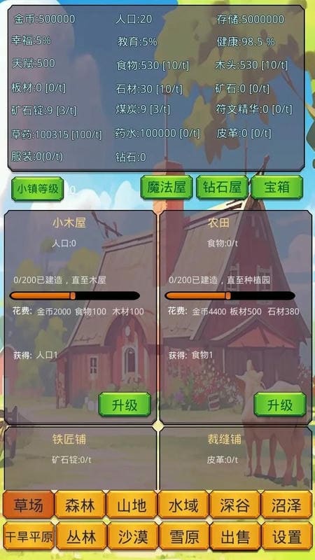 小镇经营农场模拟器免广告截图2