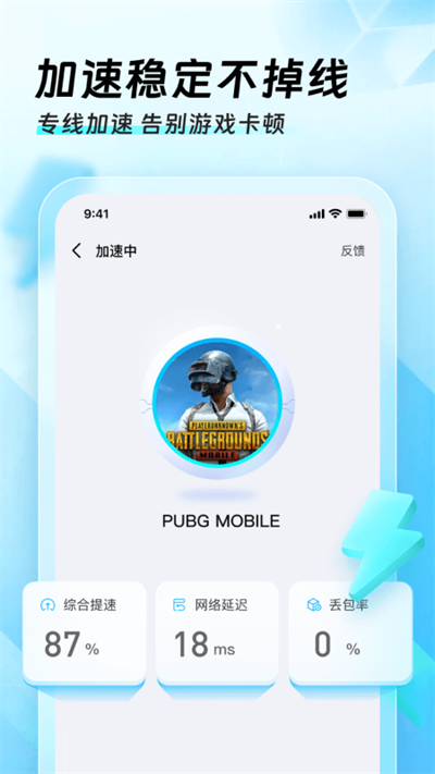 迅猛兔加速器app截图1